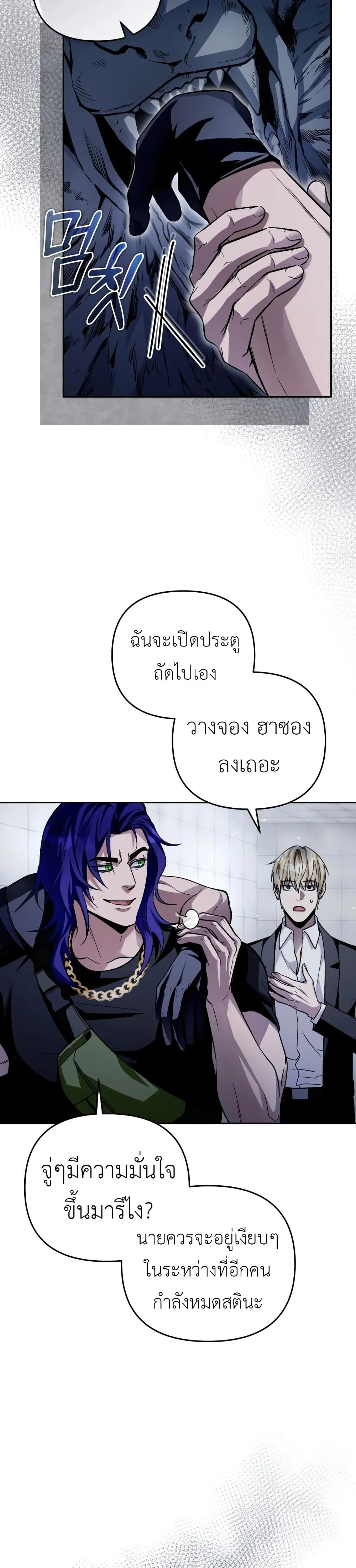 The Delusional Hunter In A Another World ตอนที่ 12 37