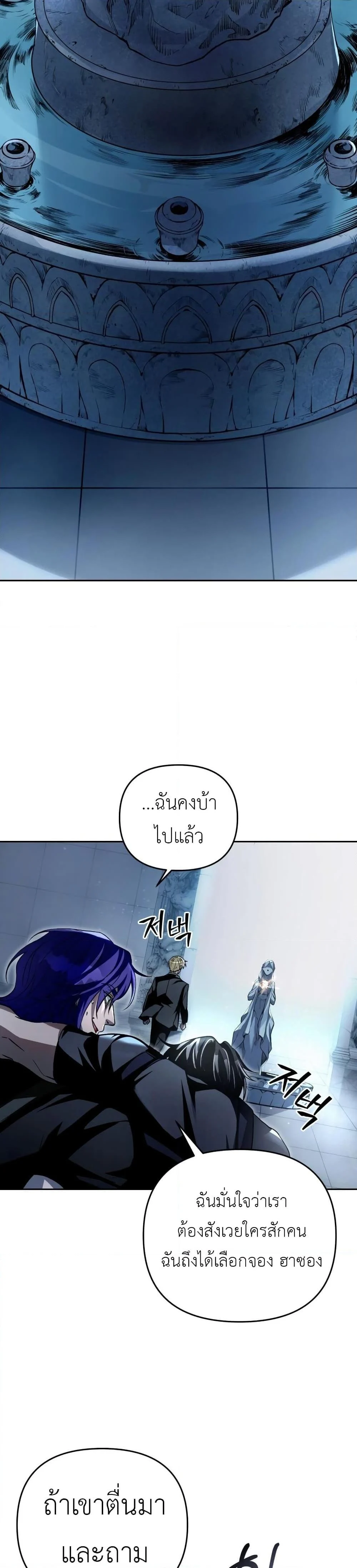 The Delusional Hunter In A Another World ตอนที่ 12 43