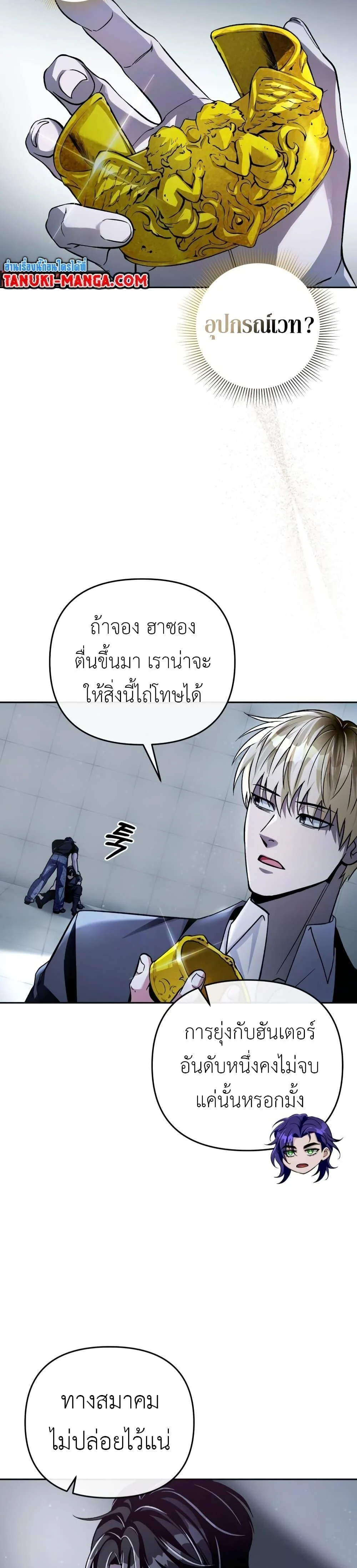 The Delusional Hunter In A Another World ตอนที่ 12 45