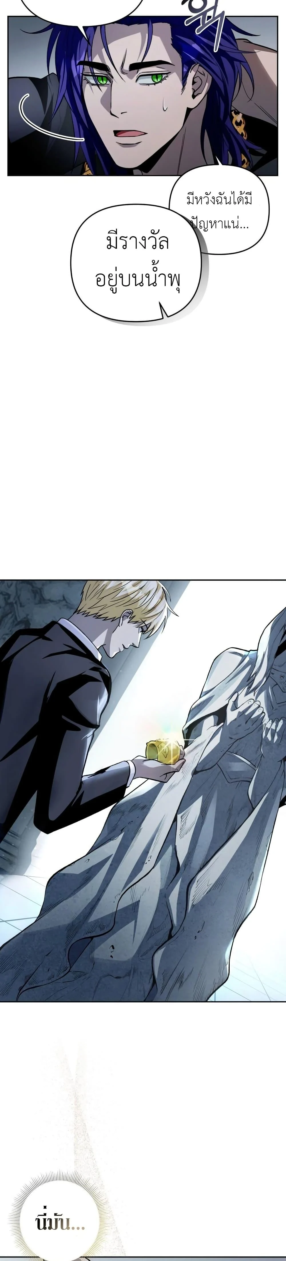 The Delusional Hunter In A Another World ตอนที่ 12 44