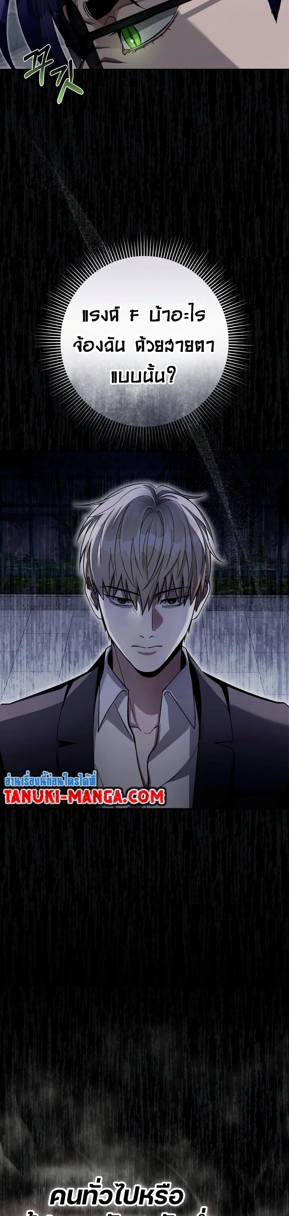 The Delusional Hunter In A Another World ตอนที่ 13 8