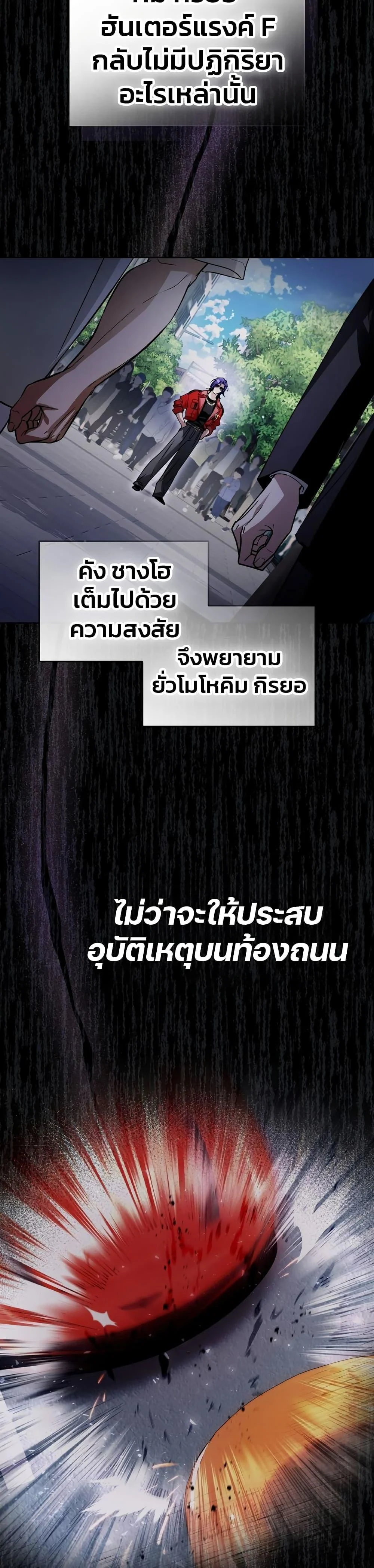 The Delusional Hunter In A Another World ตอนที่ 13 10