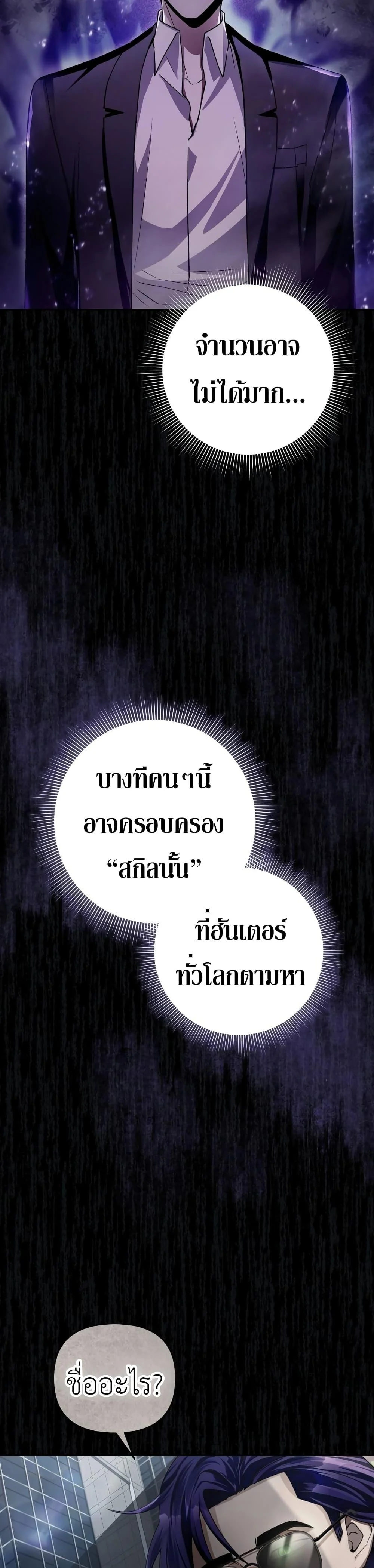 The Delusional Hunter In A Another World ตอนที่ 13 6