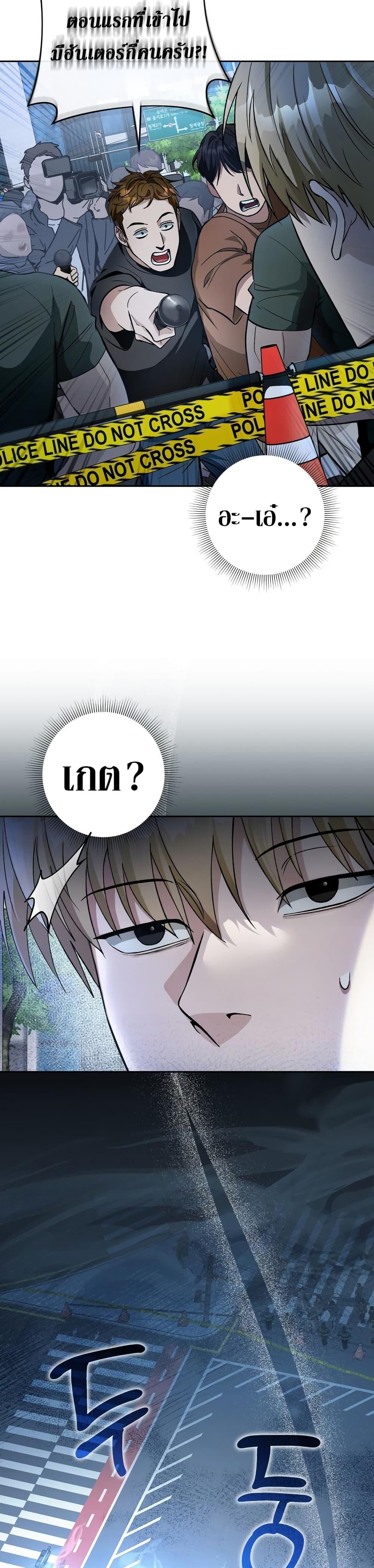 The Delusional Hunter In A Another World ตอนที่ 13 29