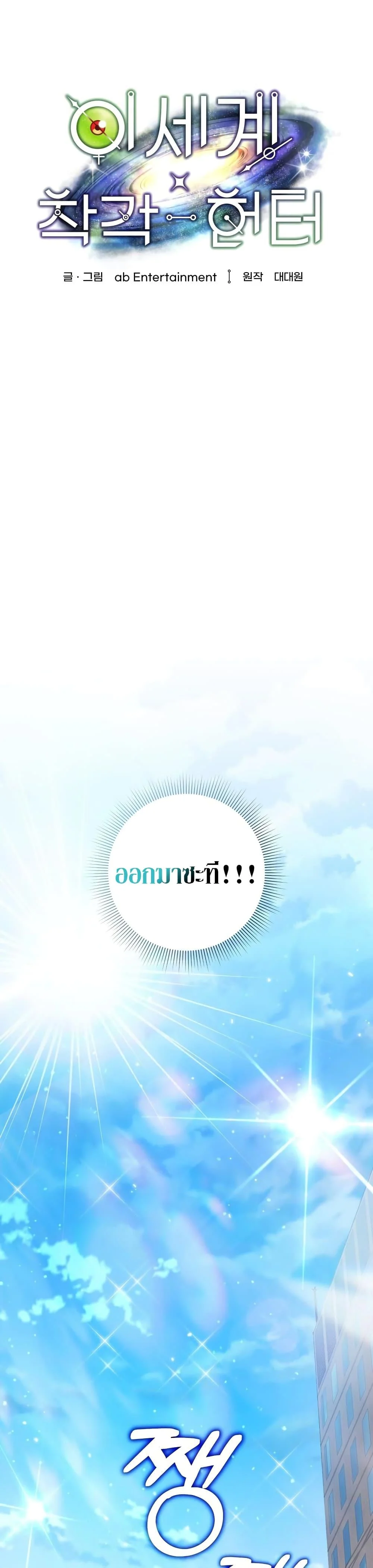 The Delusional Hunter In A Another World ตอนที่ 13 24