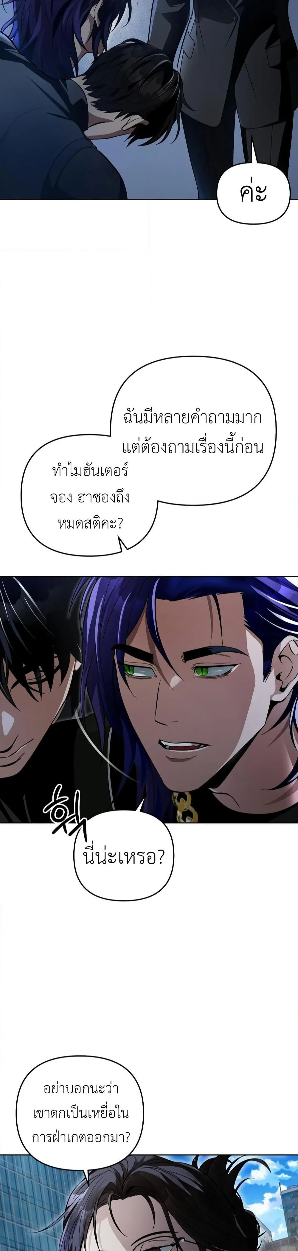 The Delusional Hunter In A Another World ตอนที่ 13 33