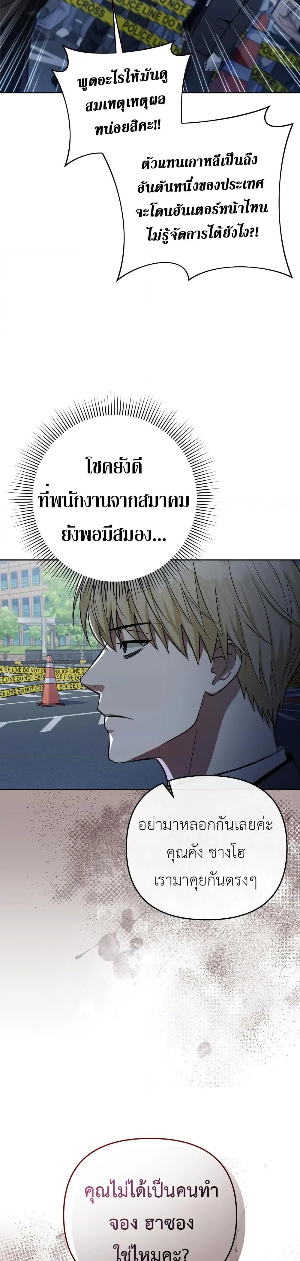 The Delusional Hunter In A Another World ตอนที่ 13 36
