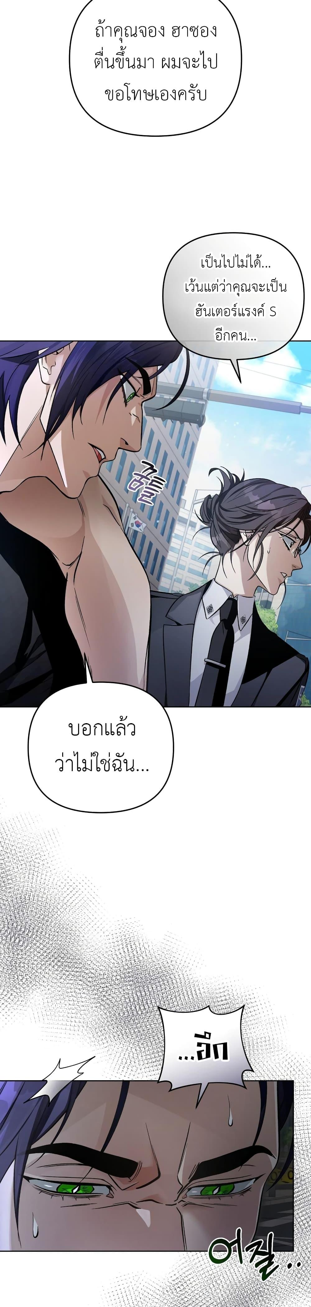 The Delusional Hunter In A Another World ตอนที่ 13 42
