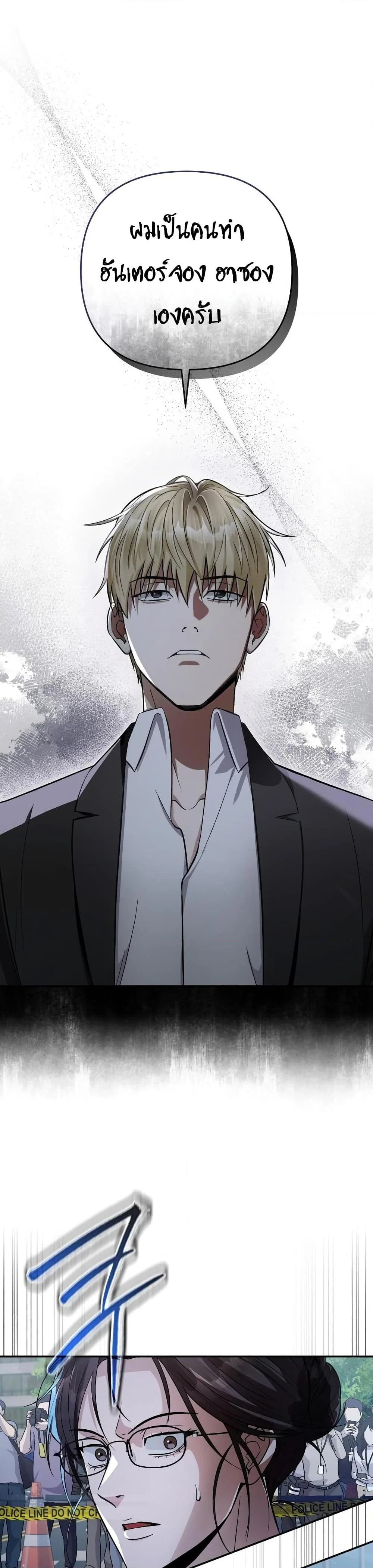 The Delusional Hunter In A Another World ตอนที่ 13 40