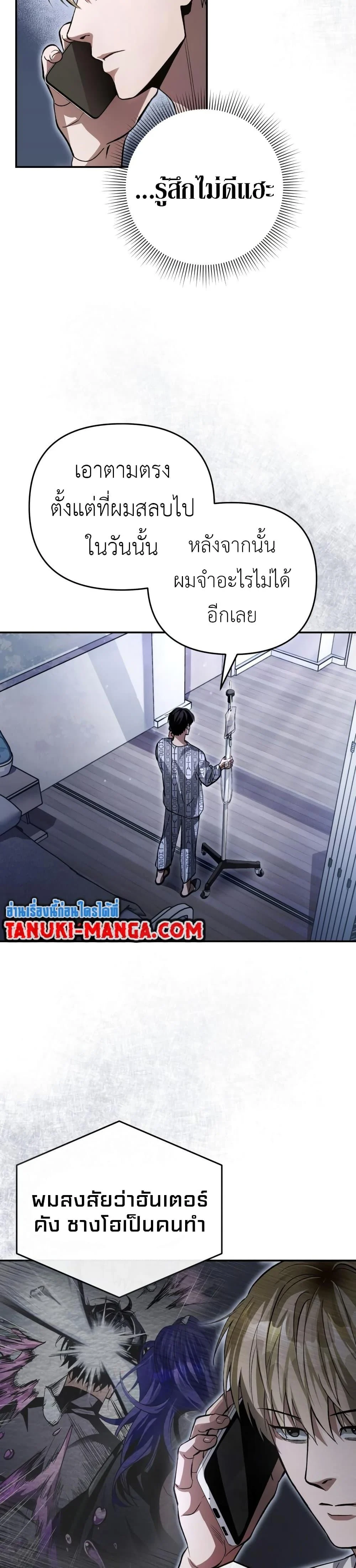 The Delusional Hunter In A Another World ตอนที่ 14 7
