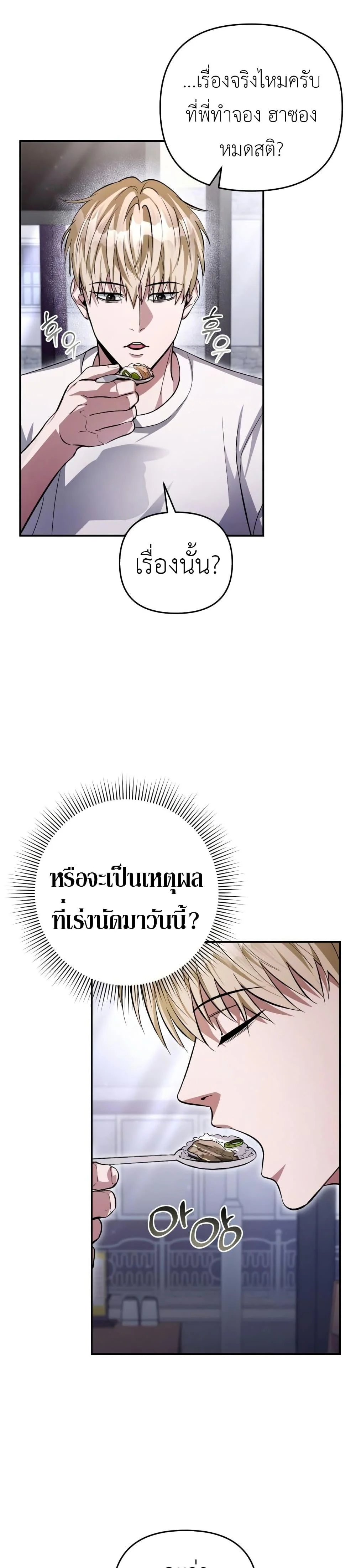 The Delusional Hunter In A Another World ตอนที่ 14 2