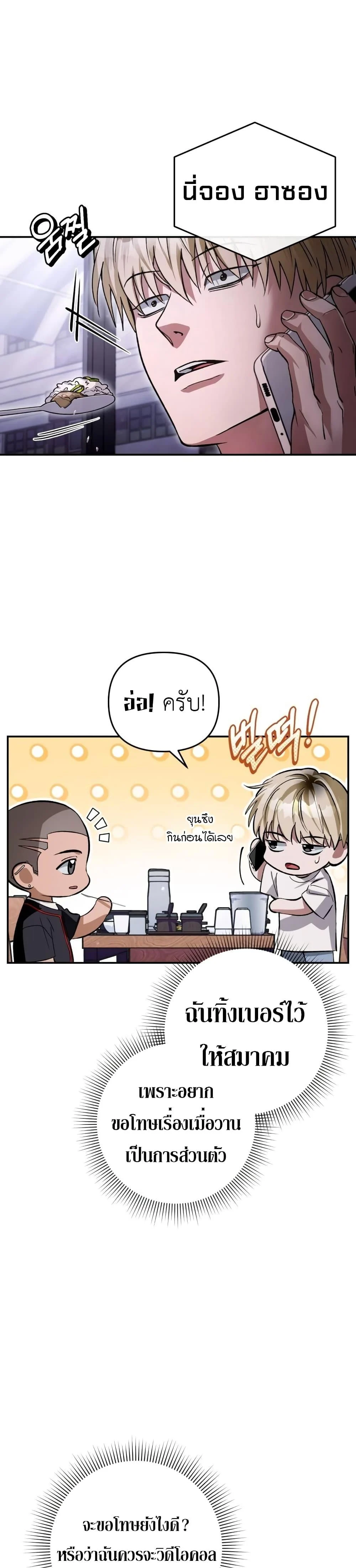 The Delusional Hunter In A Another World ตอนที่ 14 5