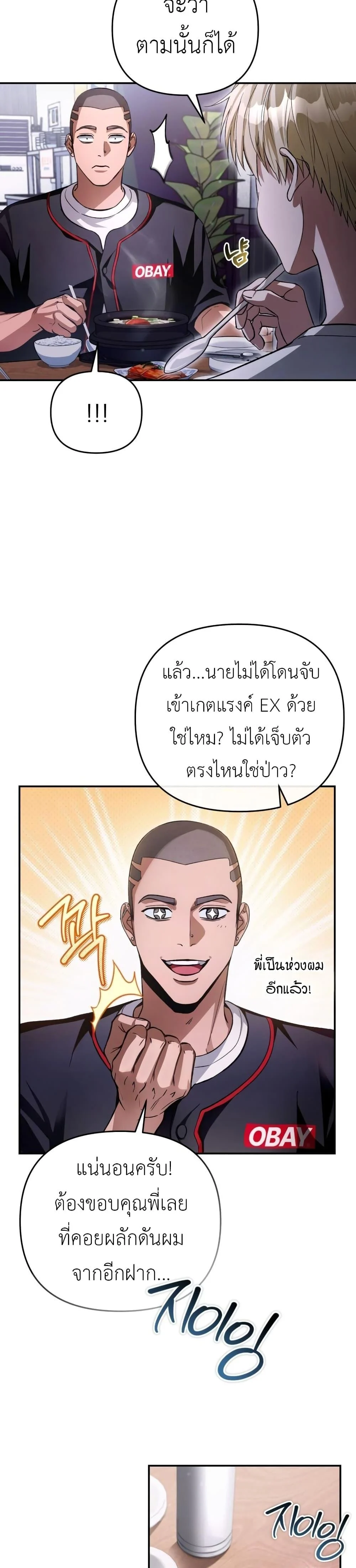 The Delusional Hunter In A Another World ตอนที่ 14 3