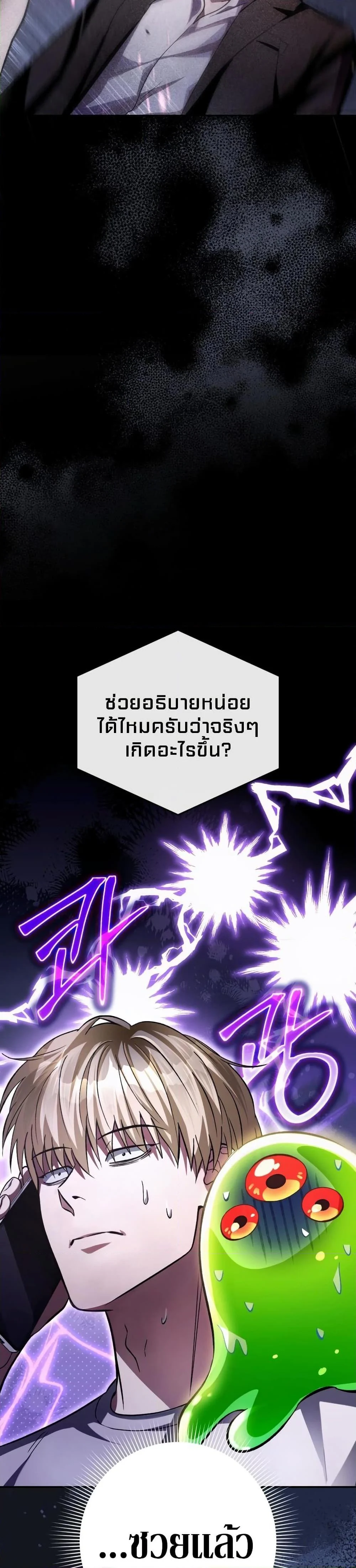 The Delusional Hunter In A Another World ตอนที่ 14 9