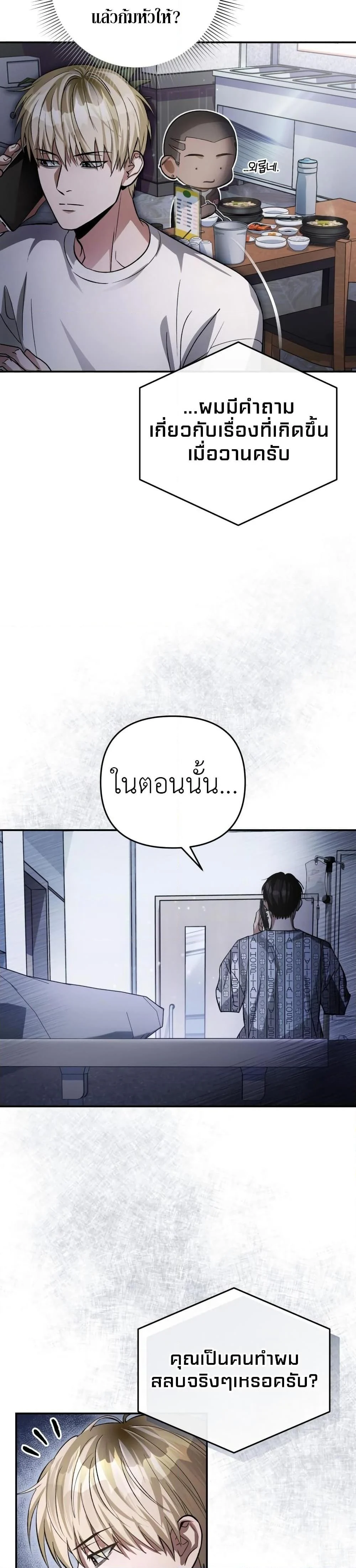 The Delusional Hunter In A Another World ตอนที่ 14 6