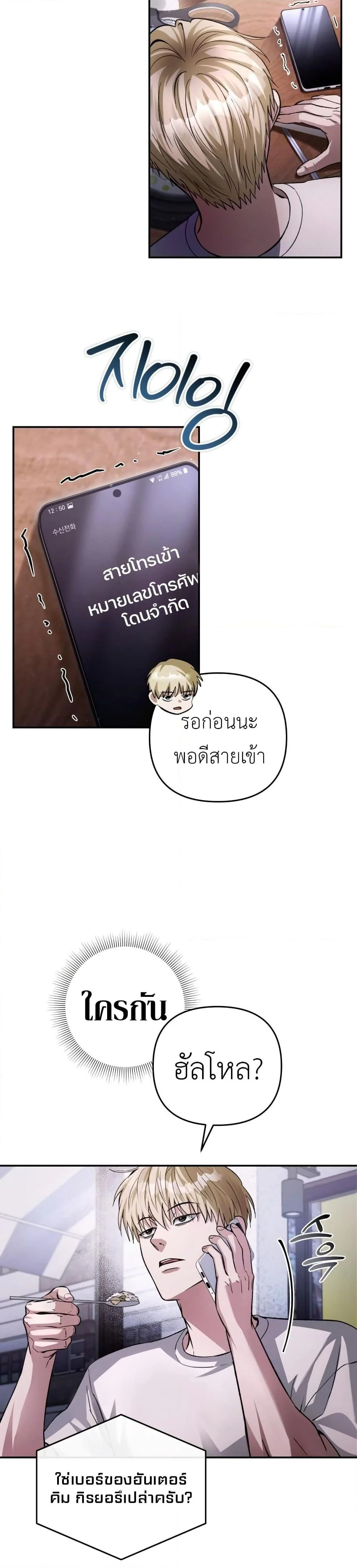 The Delusional Hunter In A Another World ตอนที่ 14 4