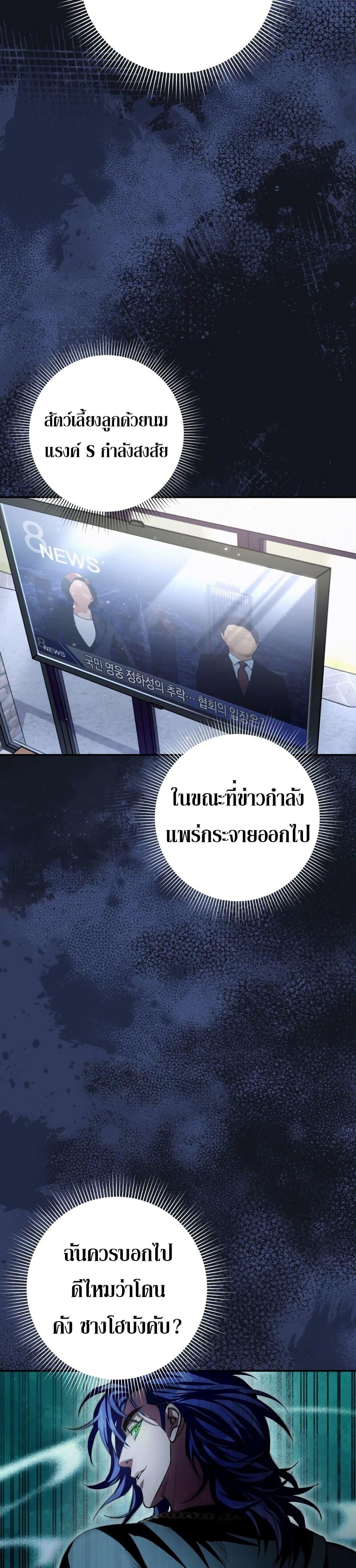 The Delusional Hunter In A Another World ตอนที่ 14 10