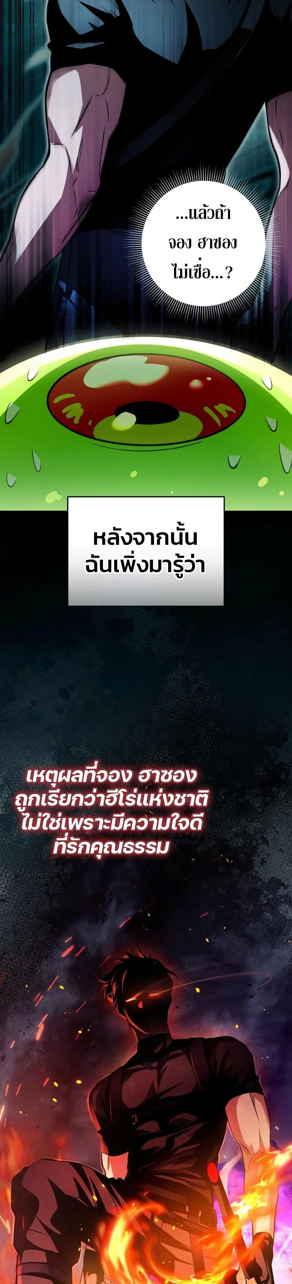 The Delusional Hunter In A Another World ตอนที่ 14 11