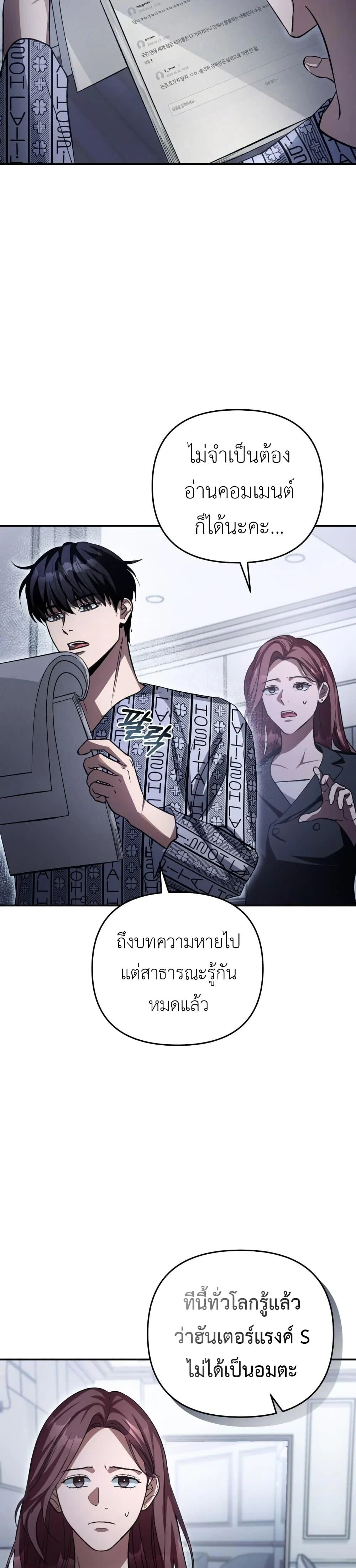 The Delusional Hunter In A Another World ตอนที่ 14 22
