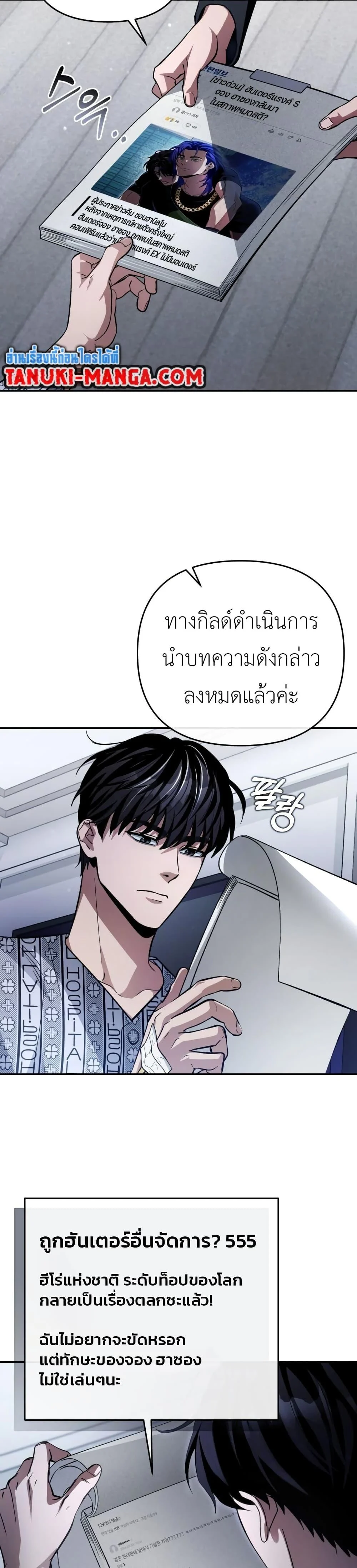 The Delusional Hunter In A Another World ตอนที่ 14 21
