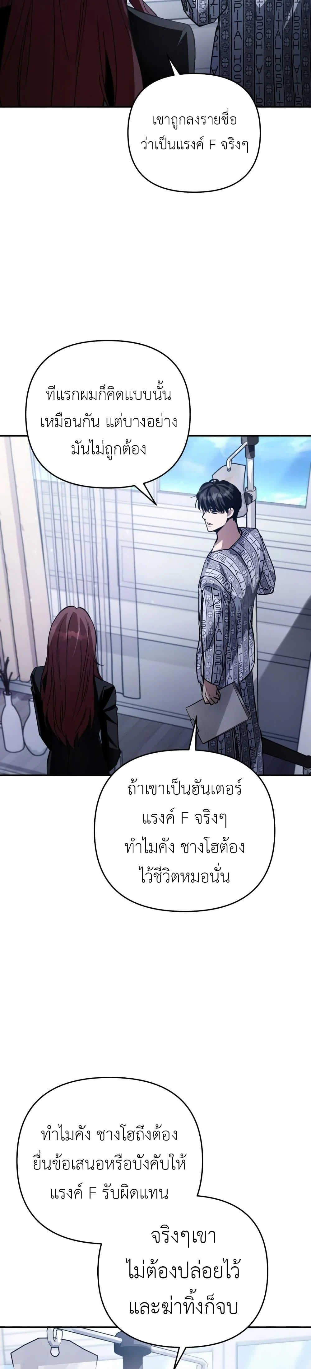 The Delusional Hunter In A Another World ตอนที่ 14 24