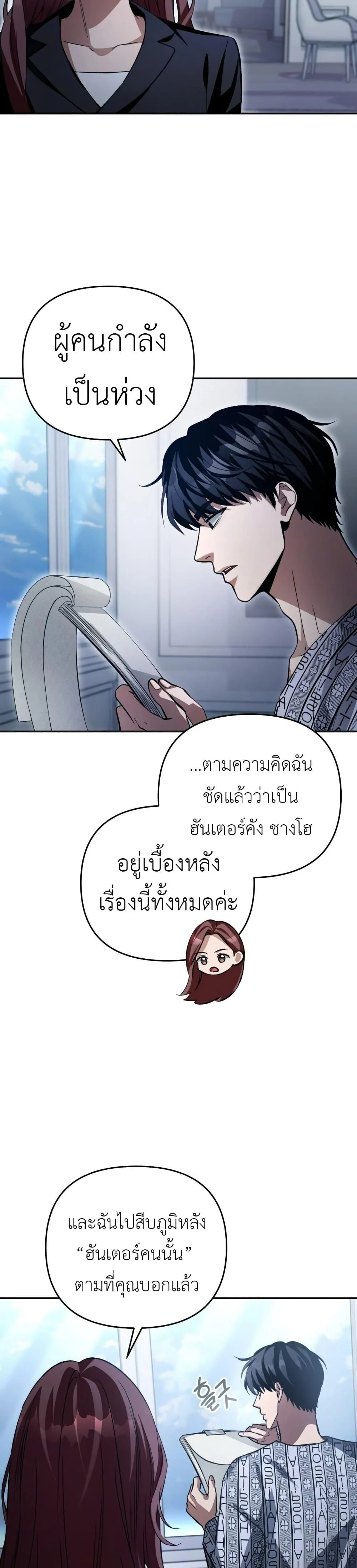 The Delusional Hunter In A Another World ตอนที่ 14 23