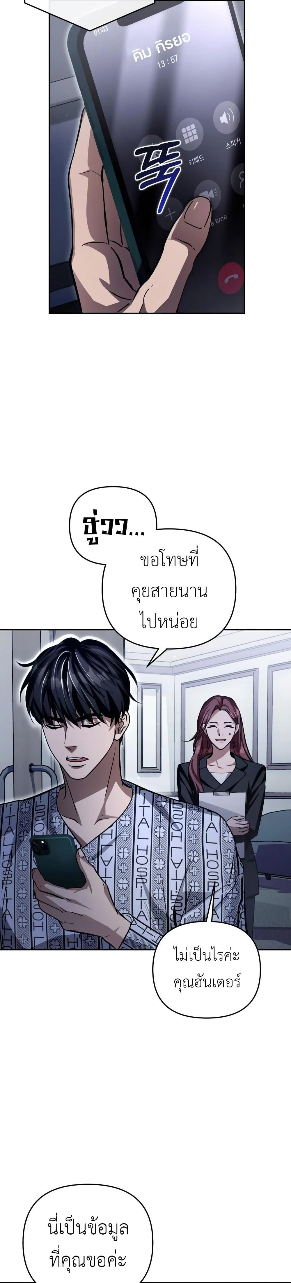 The Delusional Hunter In A Another World ตอนที่ 14 20