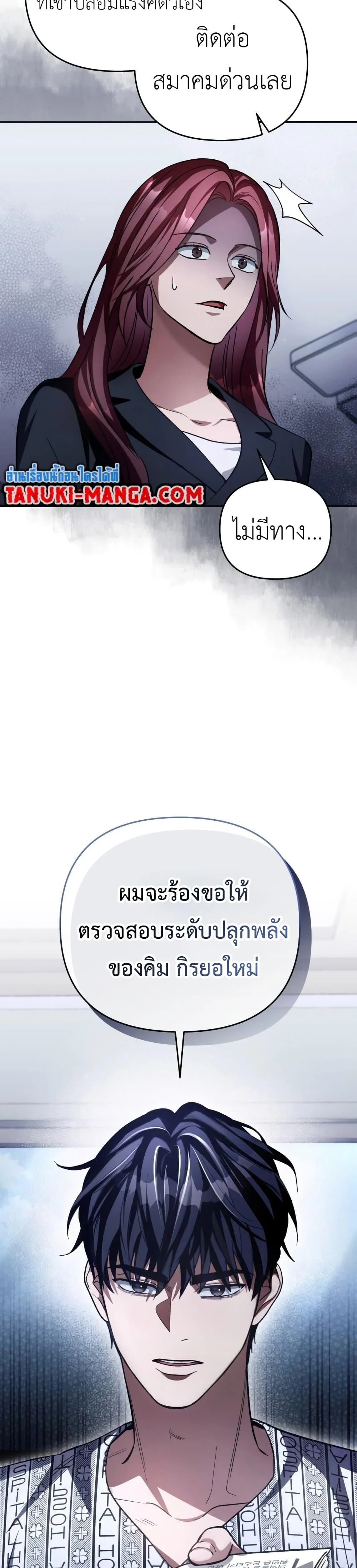The Delusional Hunter In A Another World ตอนที่ 14 27