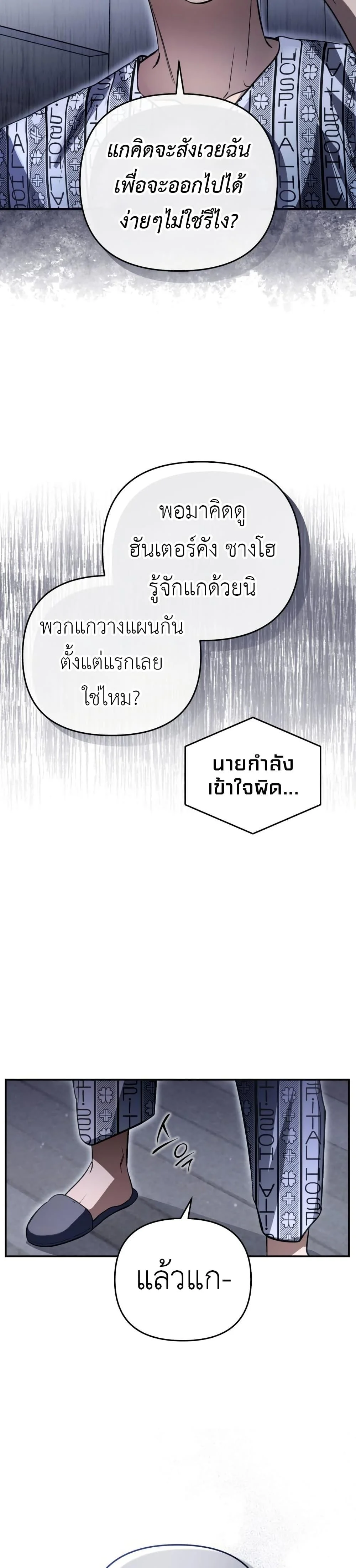 The Delusional Hunter In A Another World ตอนที่ 14 17
