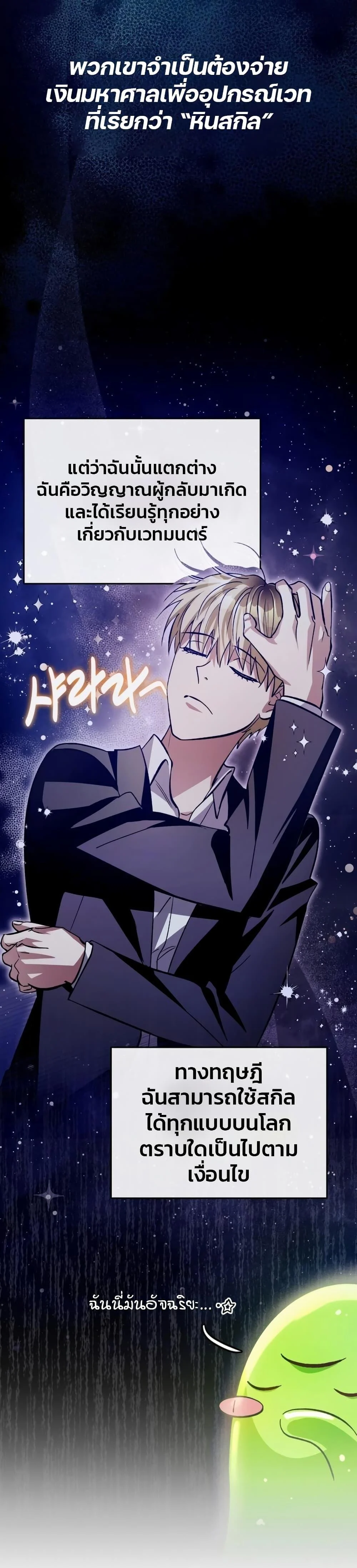 The Delusional Hunter In A Another World ตอนที่ 14 32