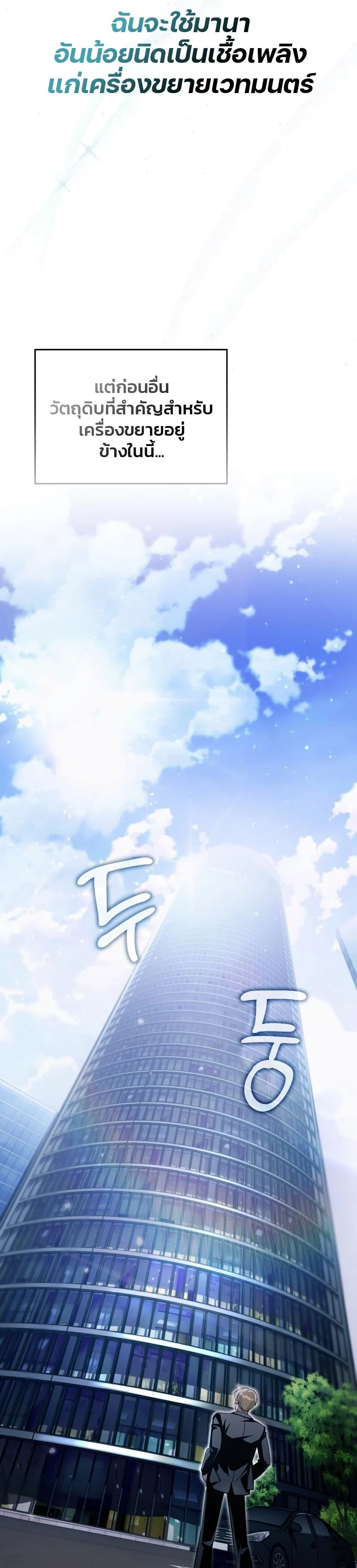 The Delusional Hunter In A Another World ตอนที่ 14 35