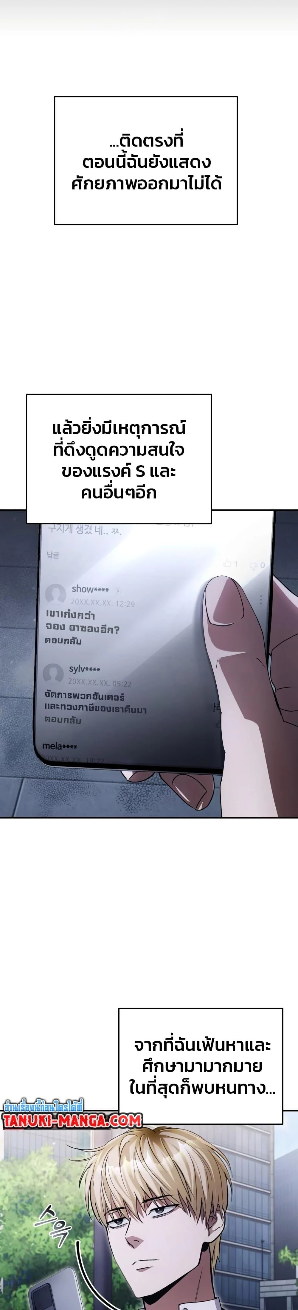 The Delusional Hunter In A Another World ตอนที่ 14 33