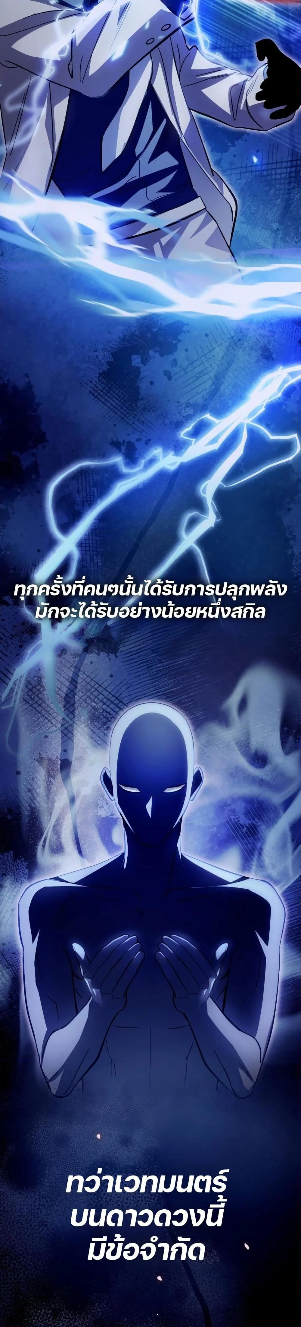 The Delusional Hunter In A Another World ตอนที่ 14 30
