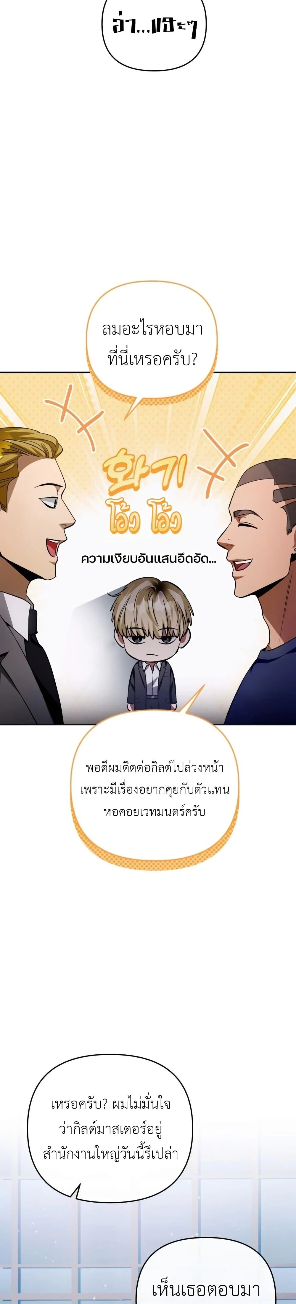 The Delusional Hunter In A Another World ตอนที่ 14 41