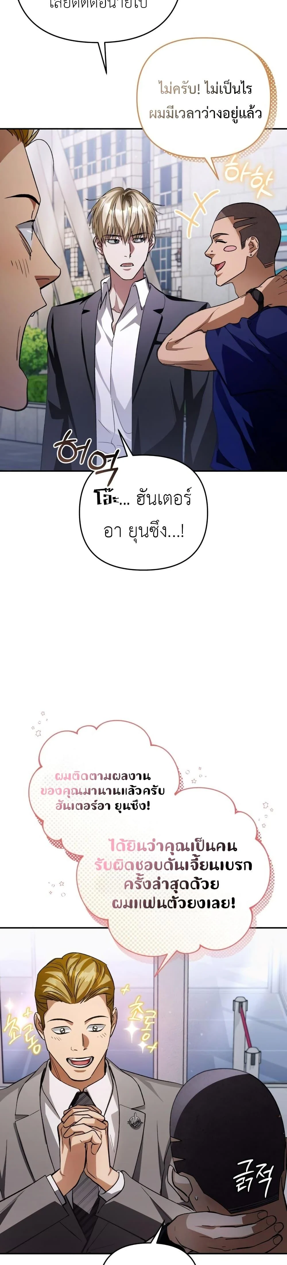 The Delusional Hunter In A Another World ตอนที่ 14 40
