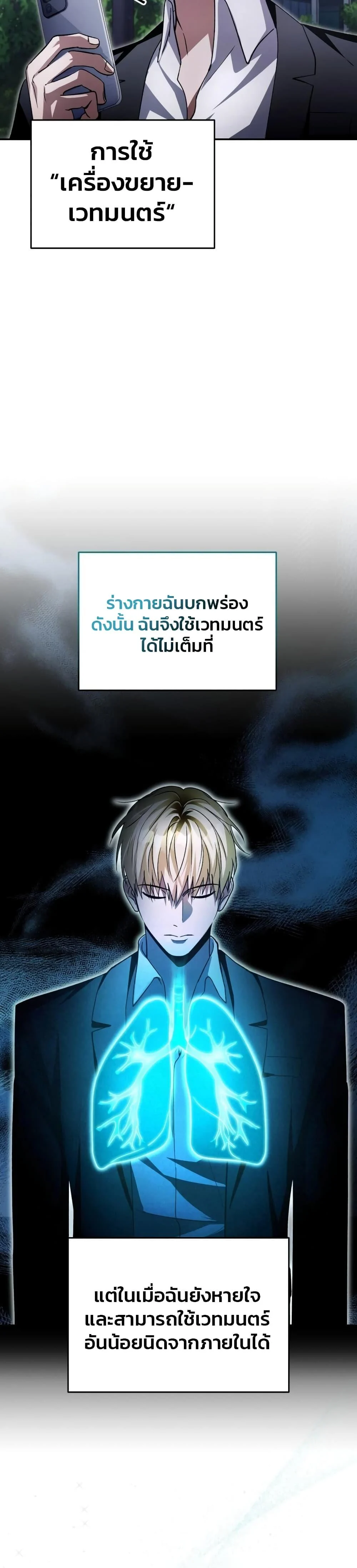 The Delusional Hunter In A Another World ตอนที่ 14 34