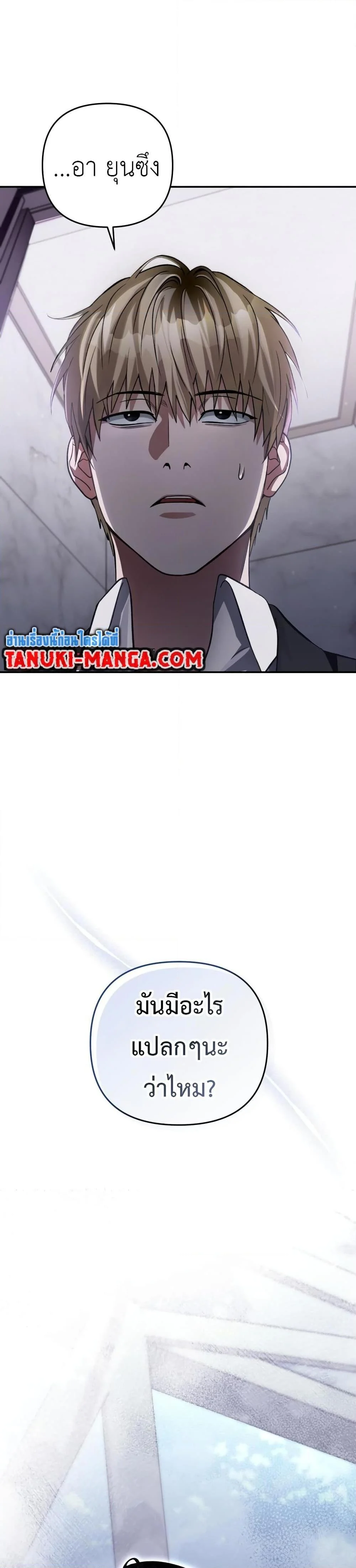 The Delusional Hunter In A Another World ตอนที่ 14 49