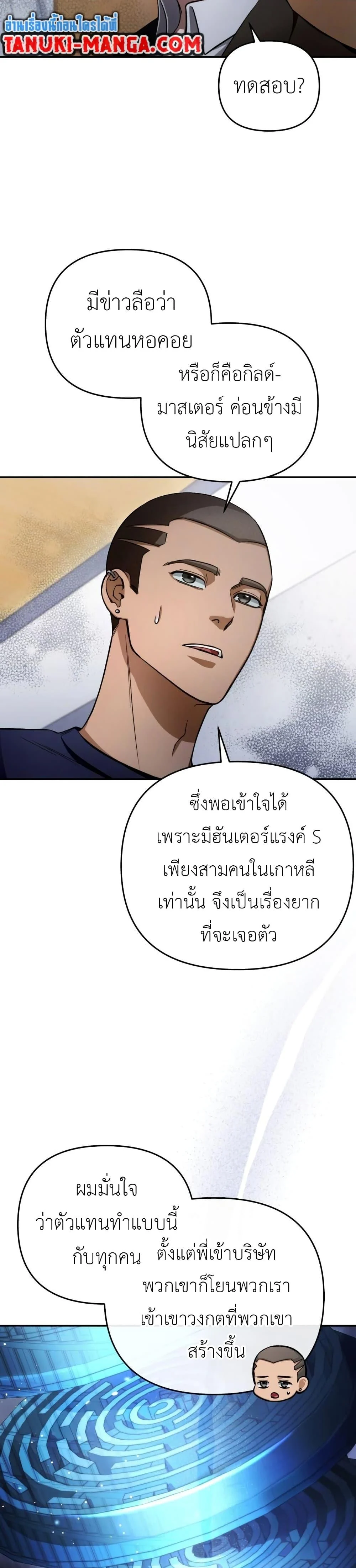 The Delusional Hunter In A Another World ตอนที่ 15 3