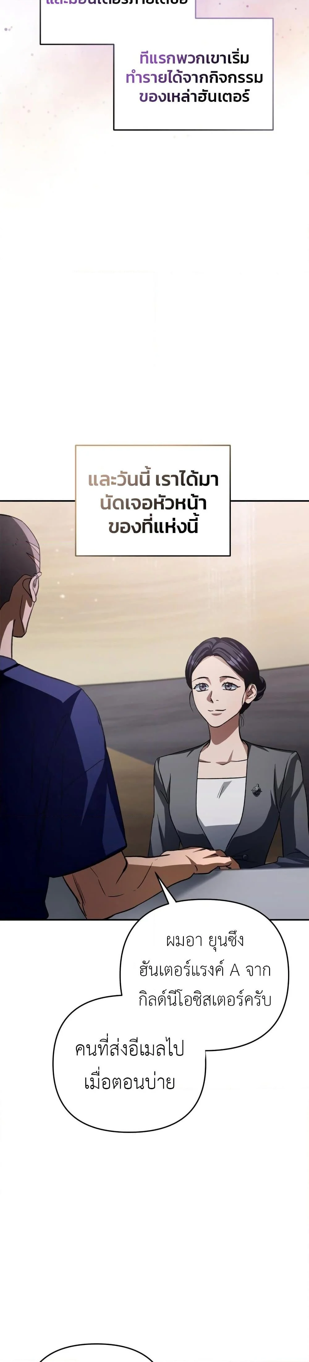 The Delusional Hunter In A Another World ตอนที่ 14 45