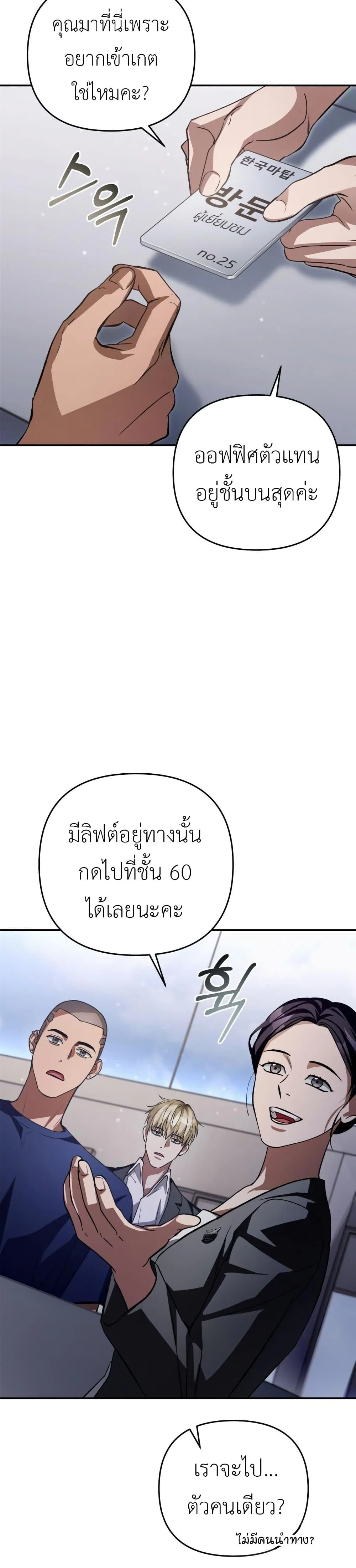 The Delusional Hunter In A Another World ตอนที่ 14 46