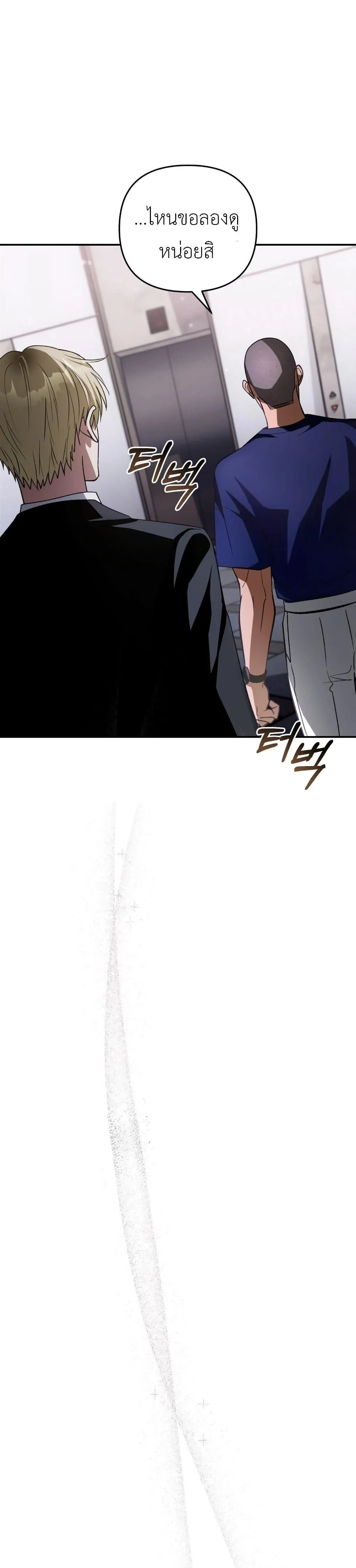 The Delusional Hunter In A Another World ตอนที่ 14 47