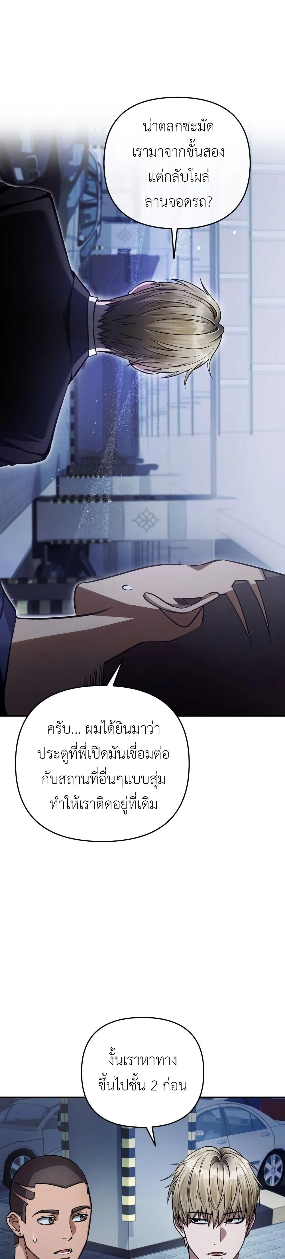The Delusional Hunter In A Another World ตอนที่ 15 6