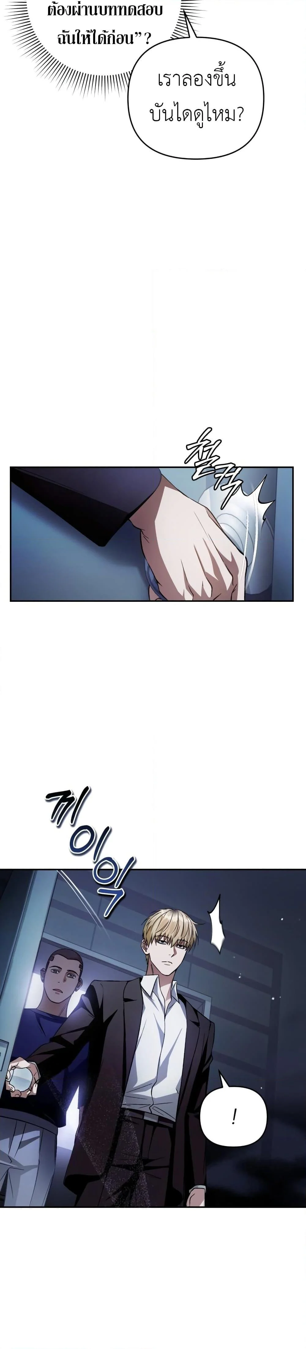 The Delusional Hunter In A Another World ตอนที่ 15 5