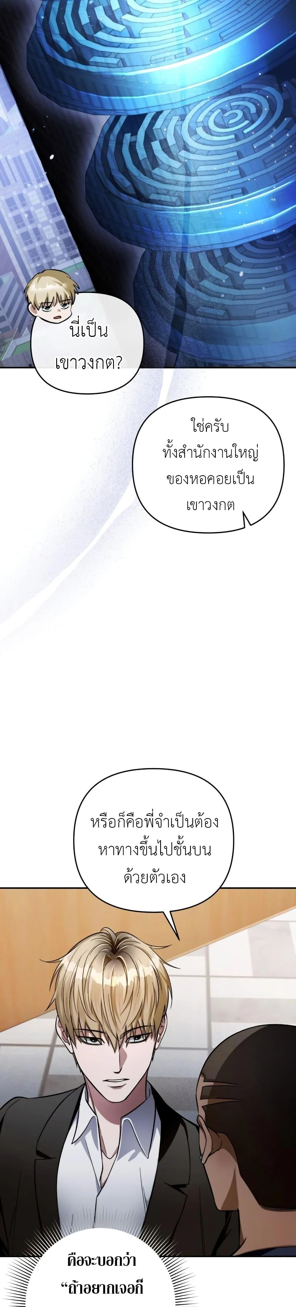 The Delusional Hunter In A Another World ตอนที่ 15 4