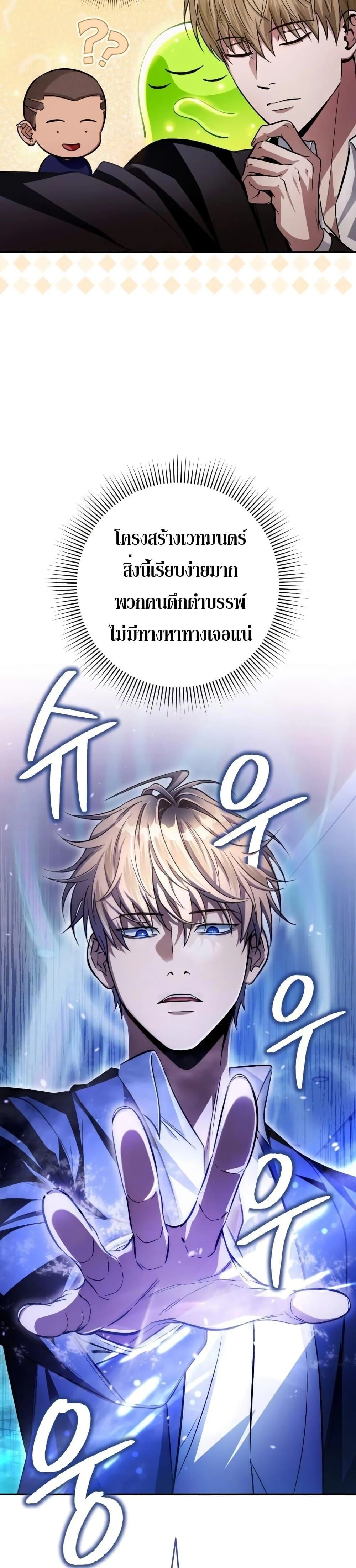 The Delusional Hunter In A Another World ตอนที่ 15 12