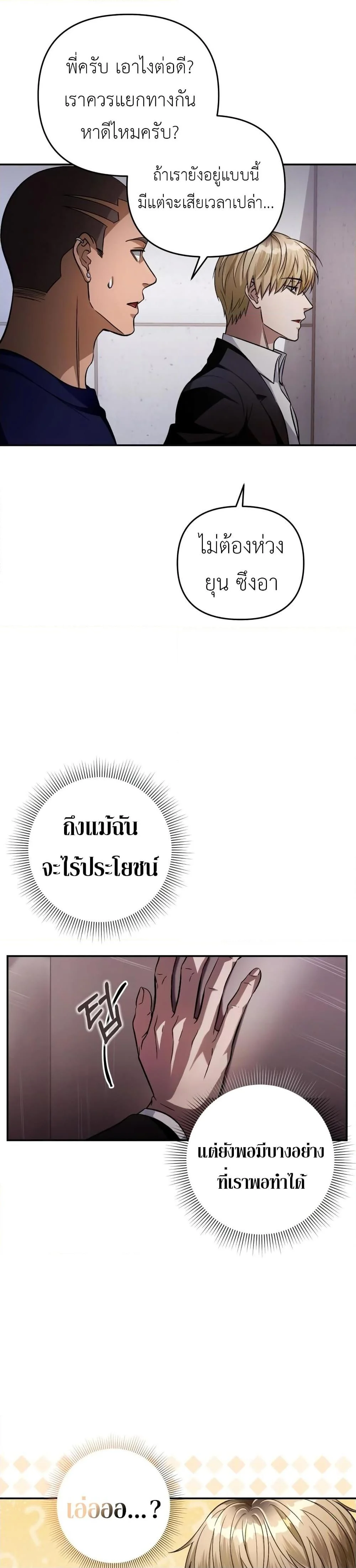 The Delusional Hunter In A Another World ตอนที่ 15 11