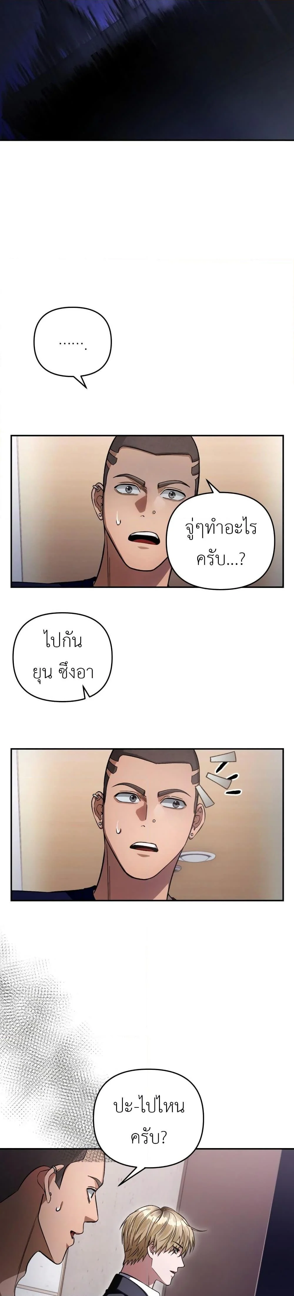 The Delusional Hunter In A Another World ตอนที่ 15 19