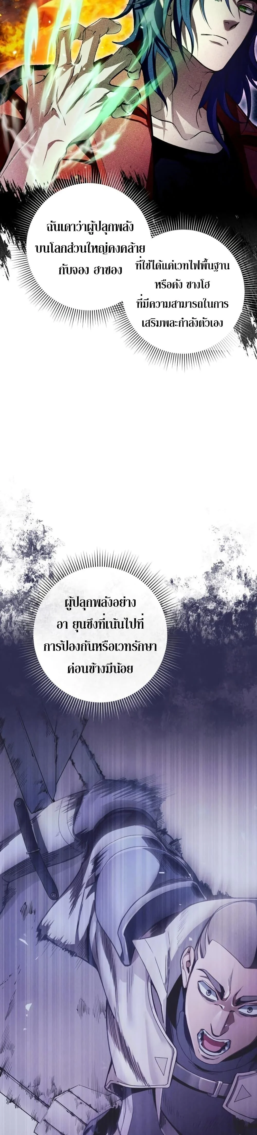 The Delusional Hunter In A Another World ตอนที่ 15 35