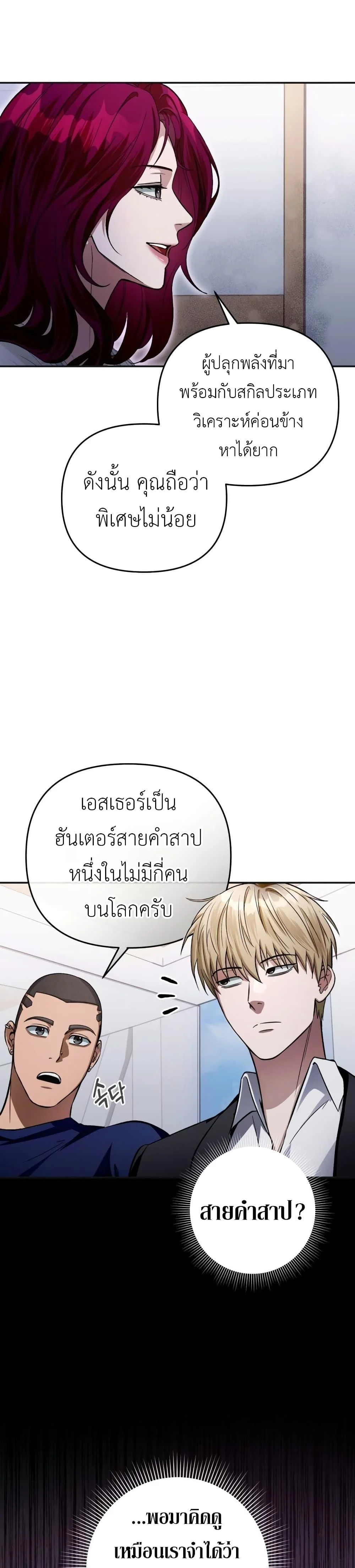 The Delusional Hunter In A Another World ตอนที่ 15 33