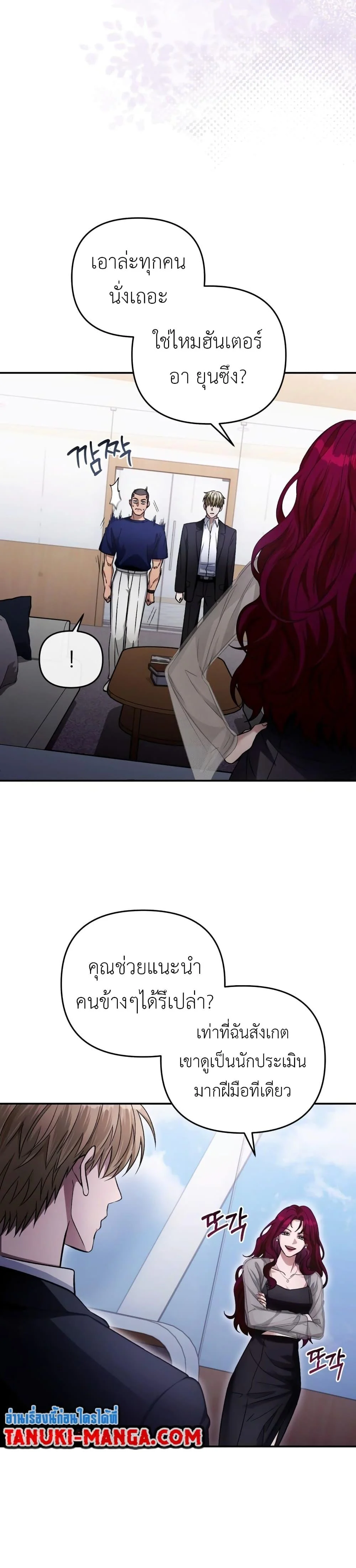The Delusional Hunter In A Another World ตอนที่ 15 30